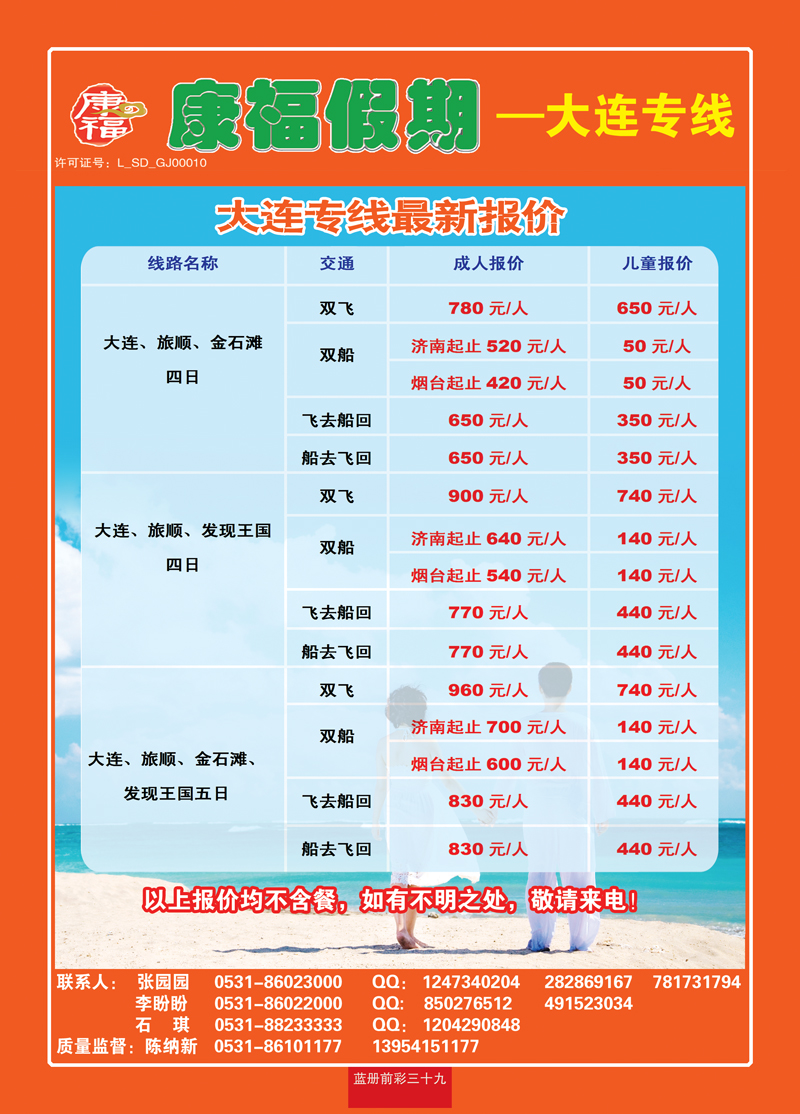 蓝册前彩39康福假期大连02