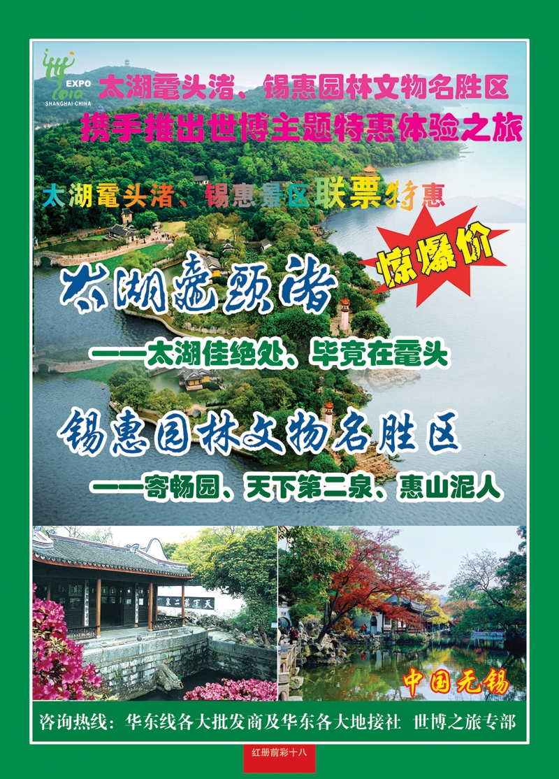 1红册前彩十八无锡市太湖鼋头渚风景区