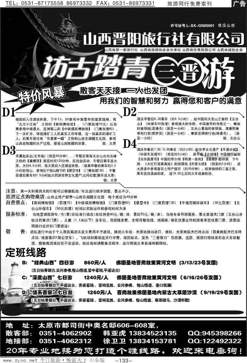 133p山西地接—散客团队天天接