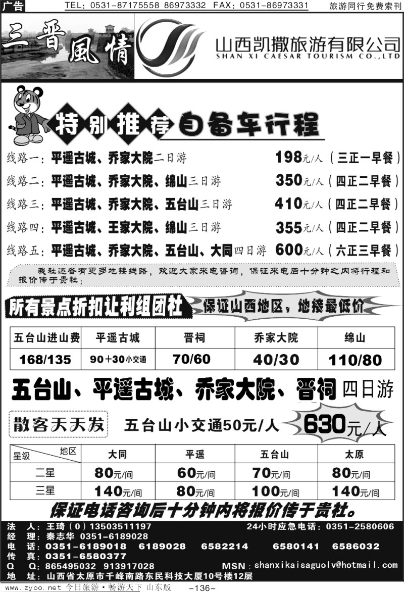 136p山西友谊—三晋风情