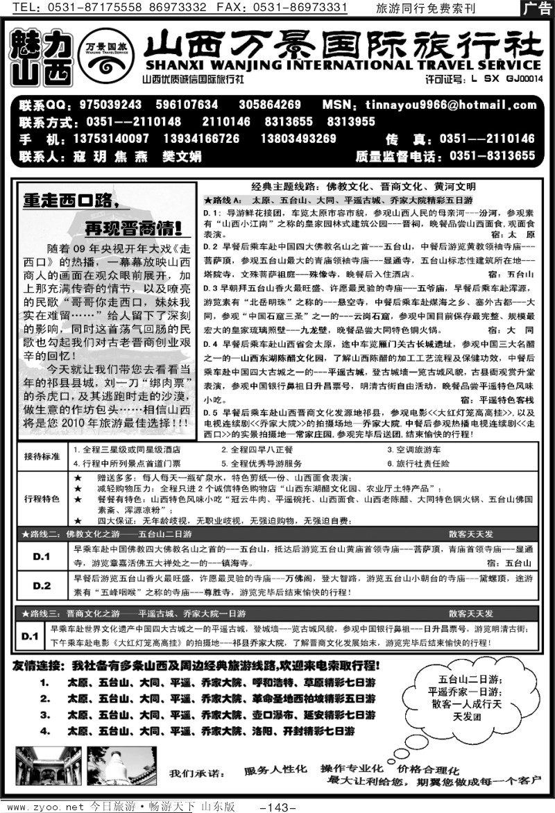143p山西万景国际旅行社