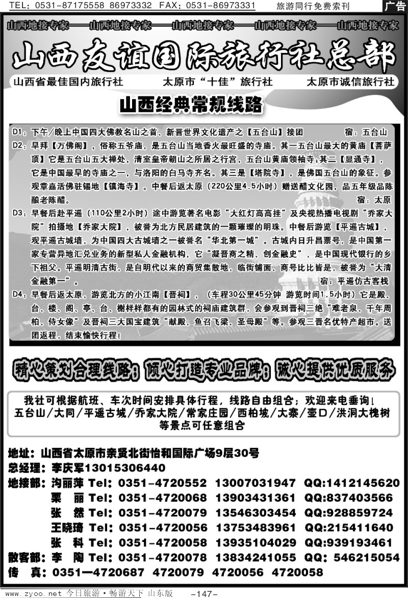 147p山西友谊国际旅行社总部