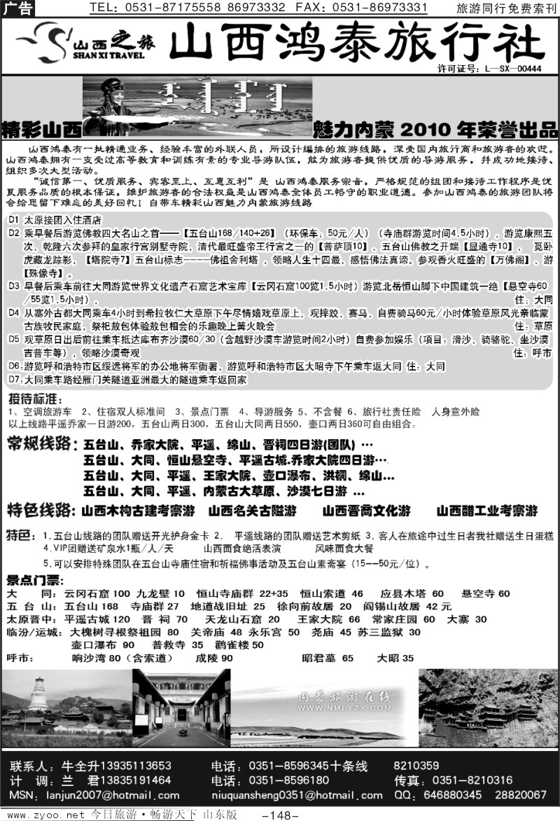 148p山西鸿泰旅行社