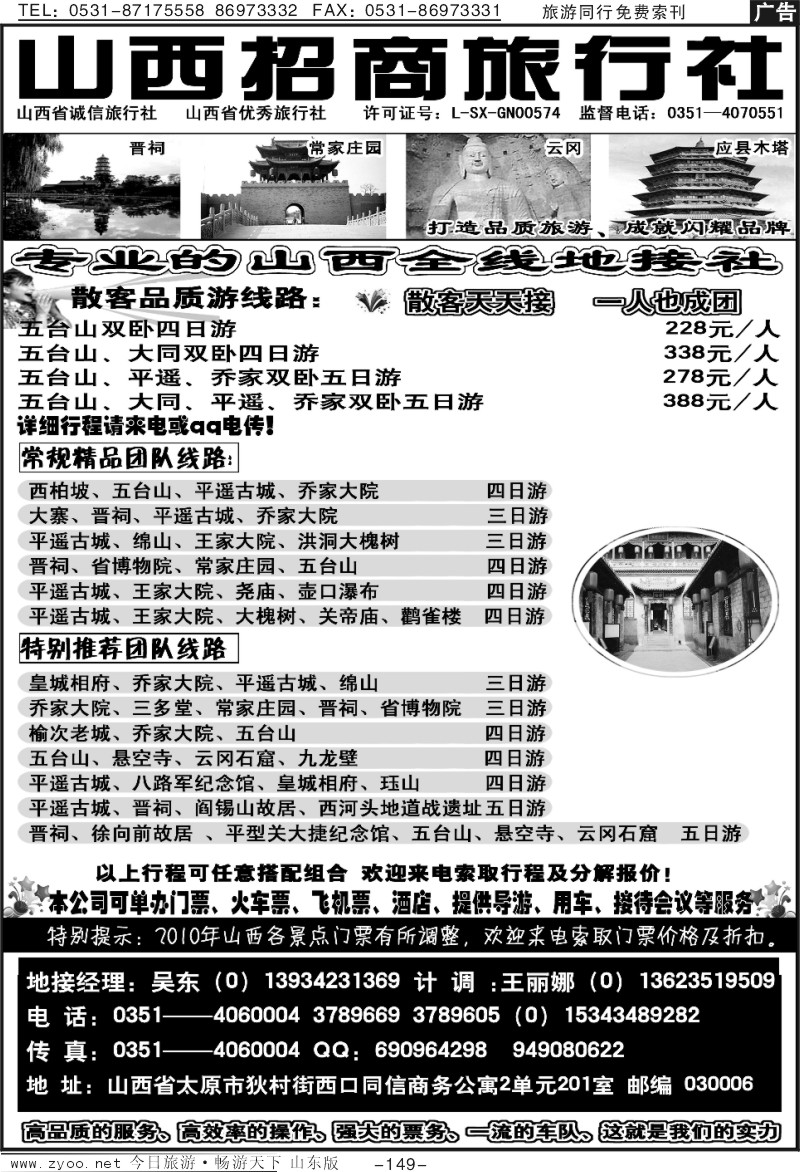 149p山西招商旅行社—（山西全线地接）