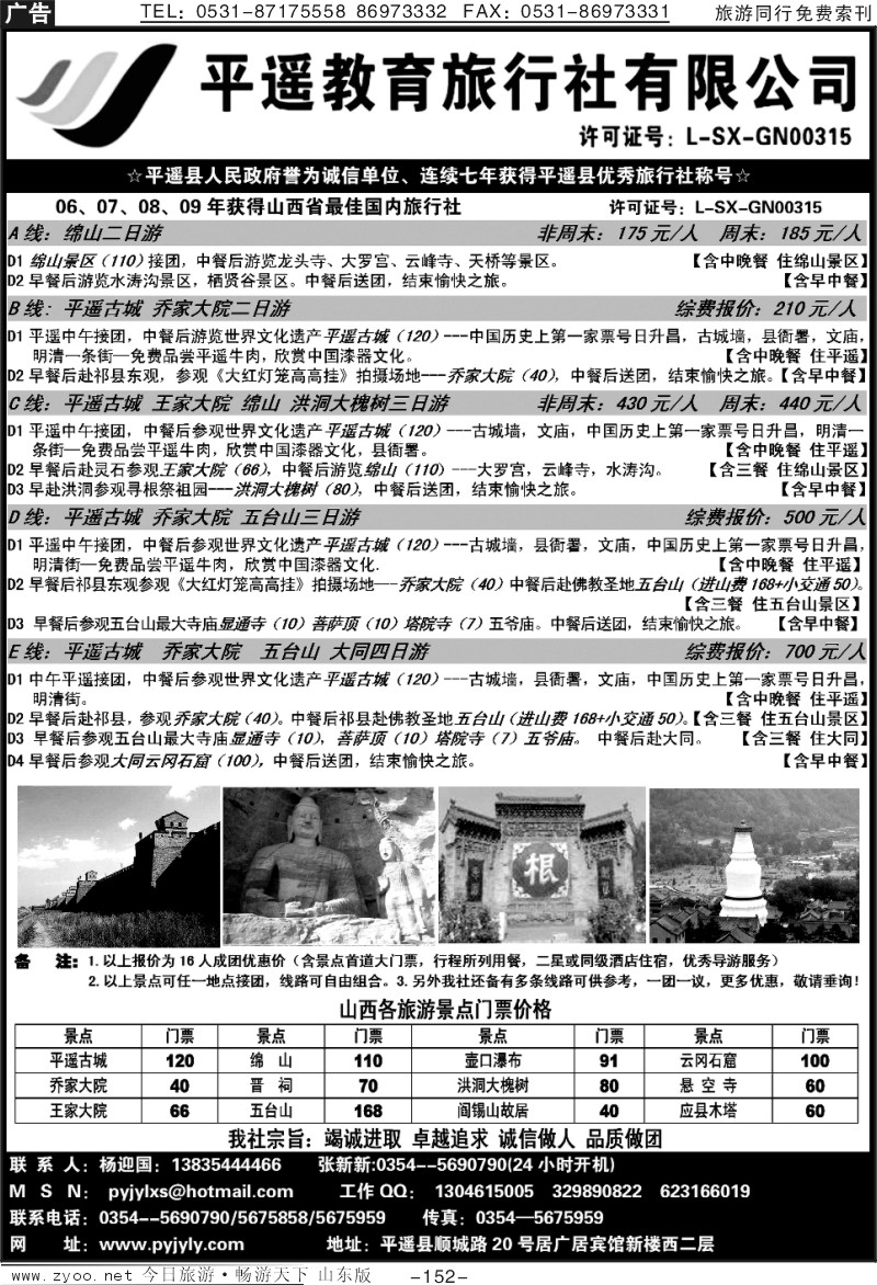 152p山西平遥教育旅行社