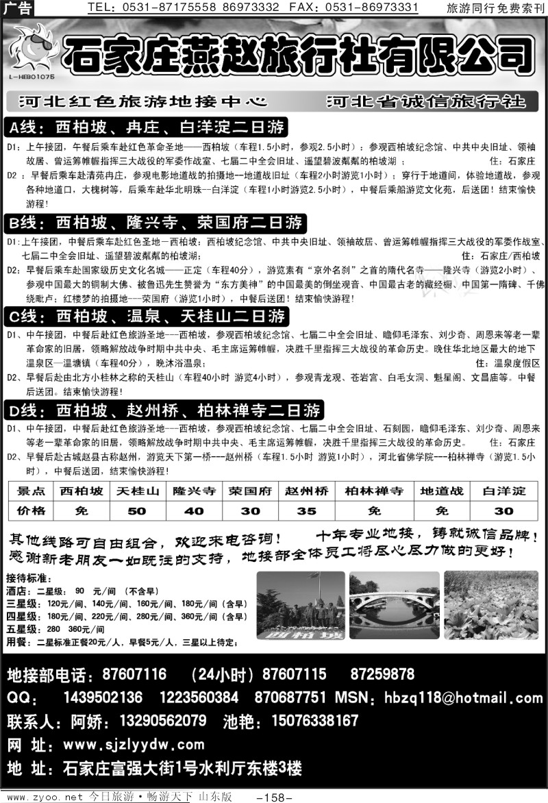 158p石家庄燕赵旅行社有限公司