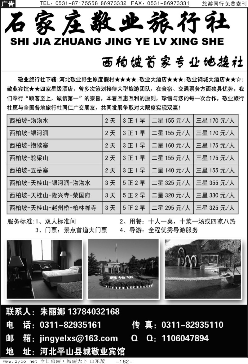 162p西柏坡专线地接敬业旅行社
