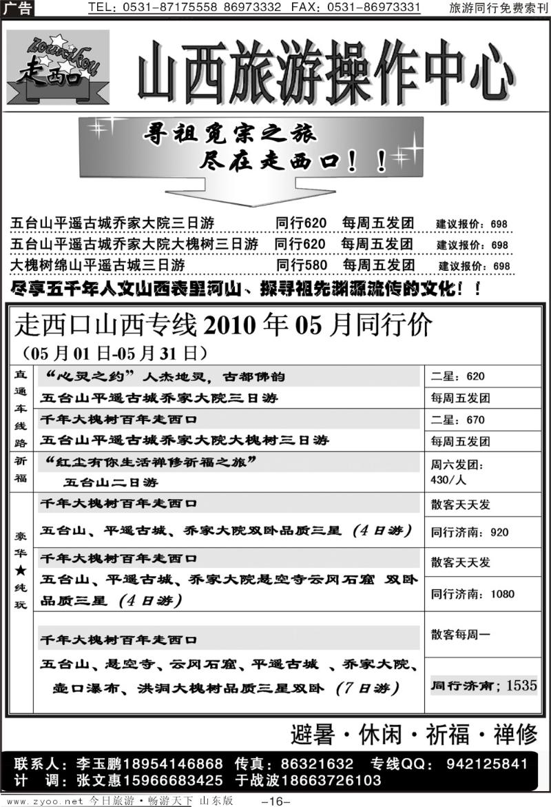 蓝册扉页16p走西口—山西专线