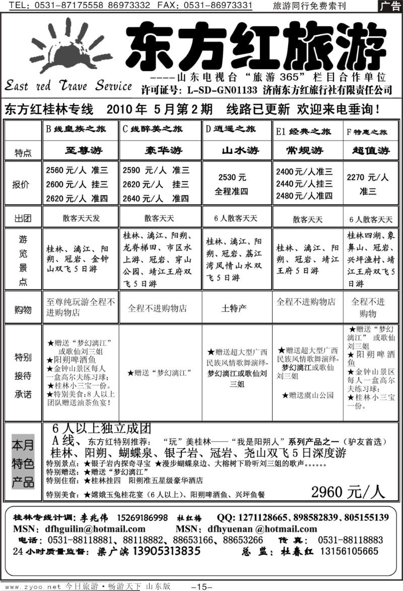 红册扉页15p东方红—桂林专线
