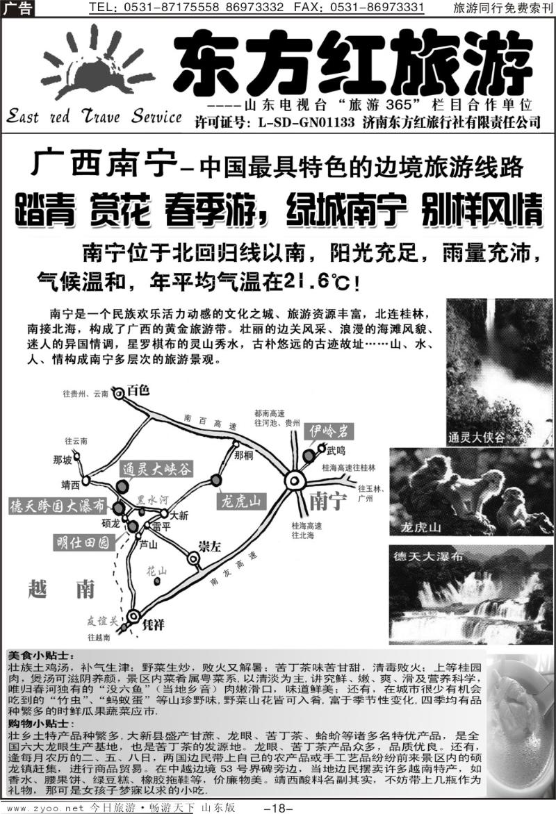 红册扉页18p东方红—桂林专线