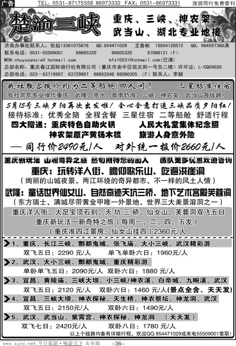 红册扉页36p楚渝三峡—原北方之旅