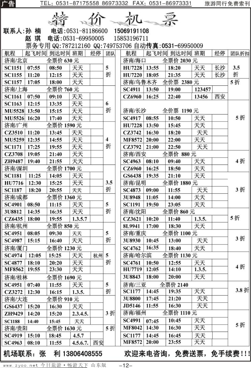 红册扉页12p海口民间假日—票务
