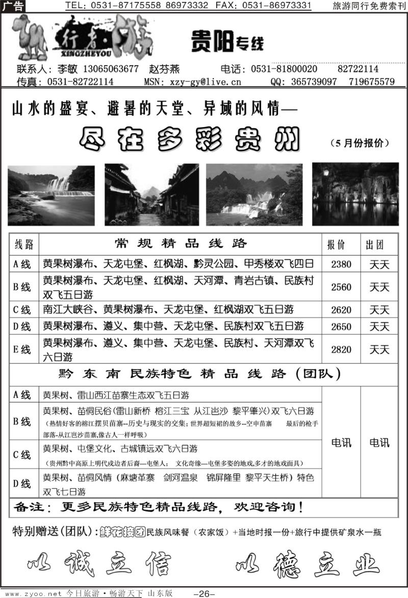 红册扉页26p行者游—贵阳专线