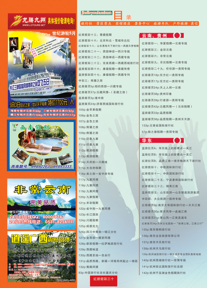 红册前彩30目录