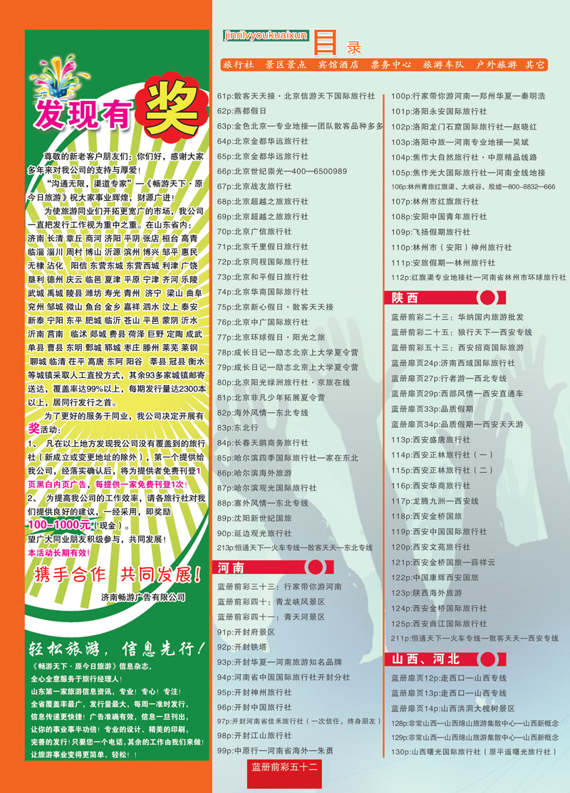 蓝册前彩52目录