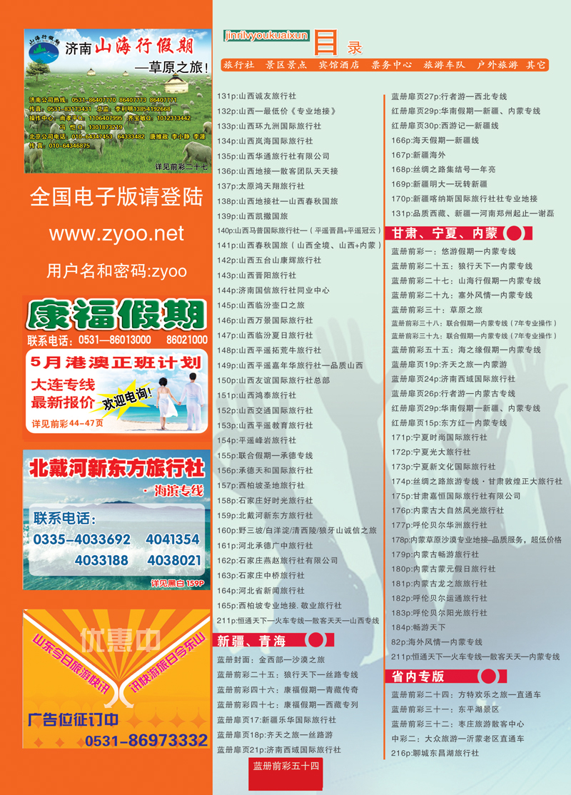 蓝册前彩54目录