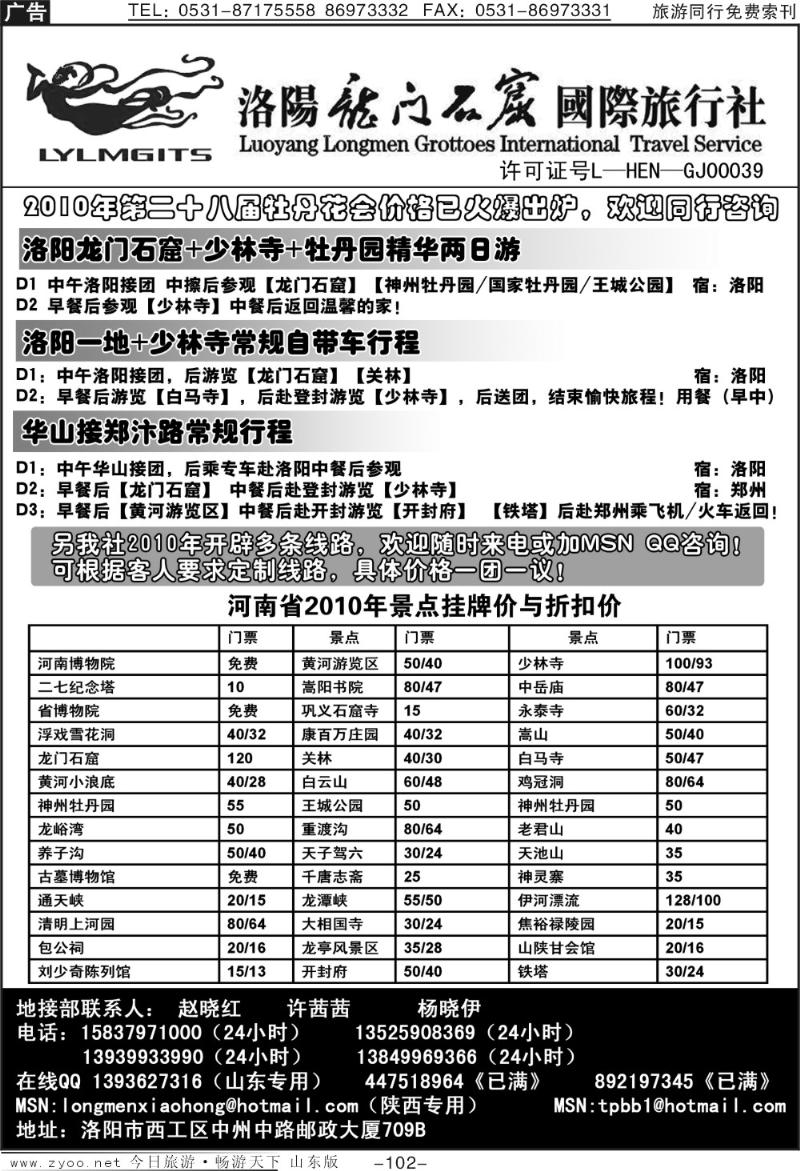 102p洛阳龙门石窟国际旅行社—赵晓红