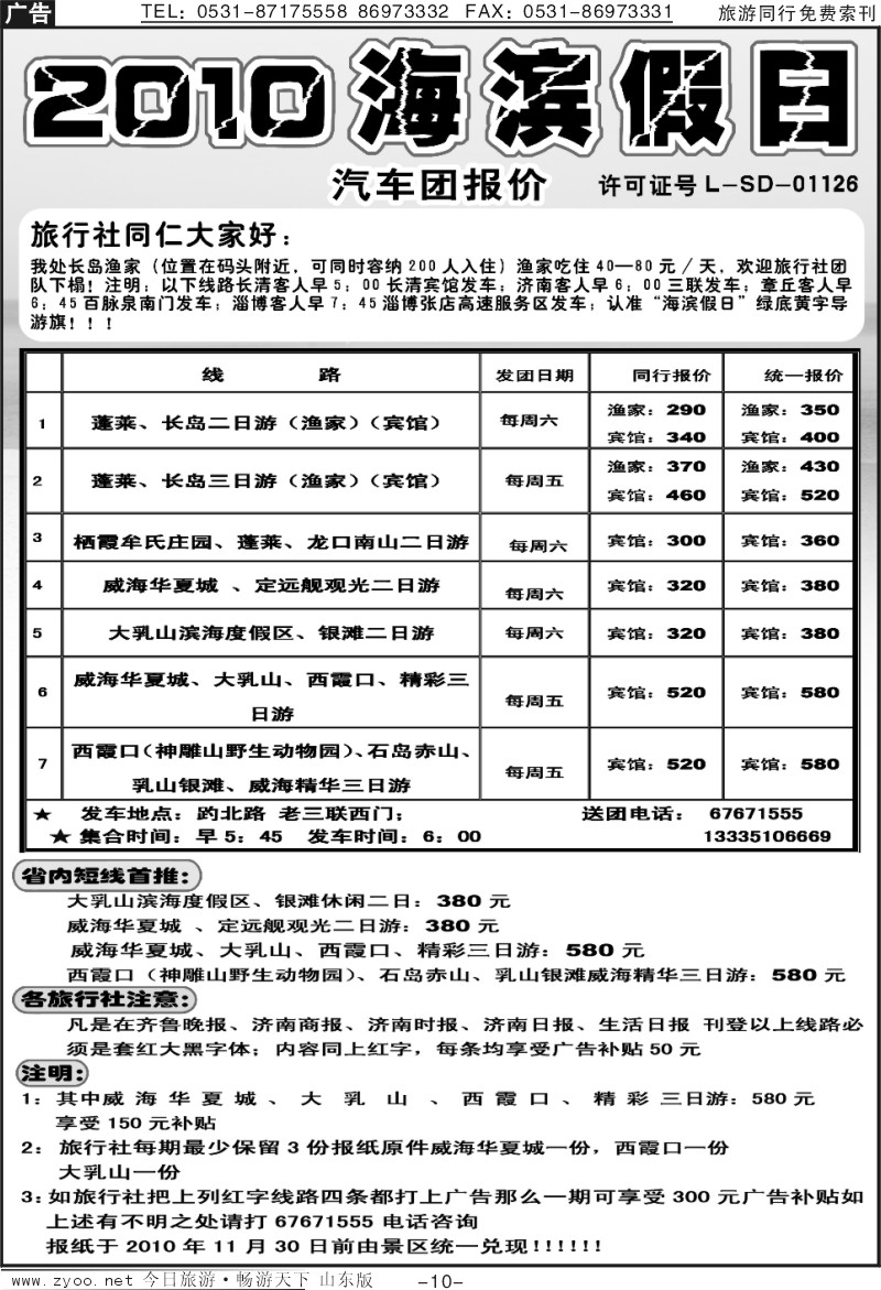 蓝册扉页10p海滨假日