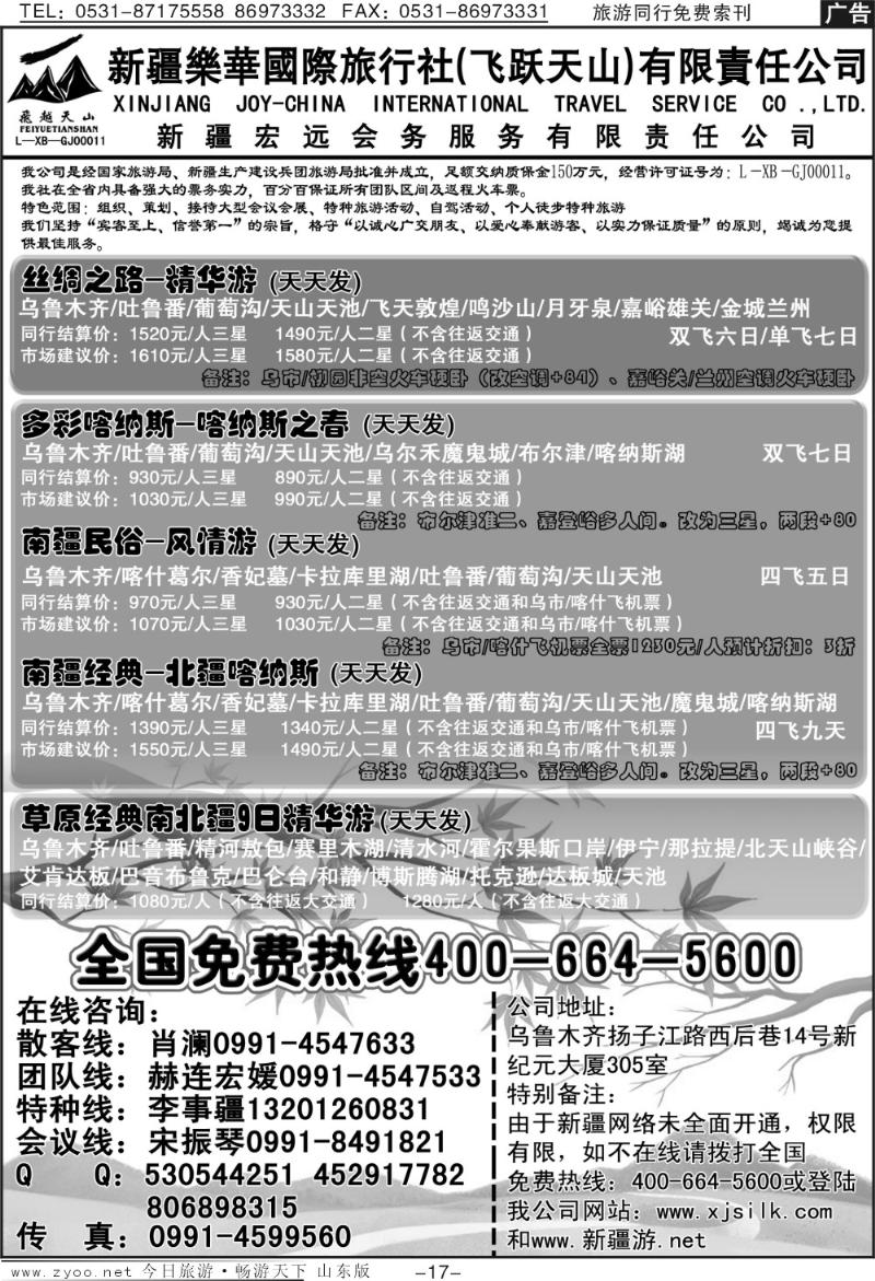 蓝册扉页17新疆乐华国际旅行社