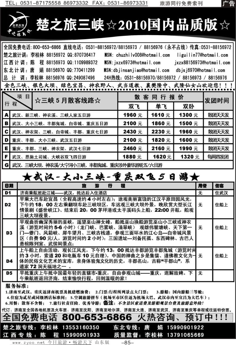 85p原野风情—楚之游国内品质版
