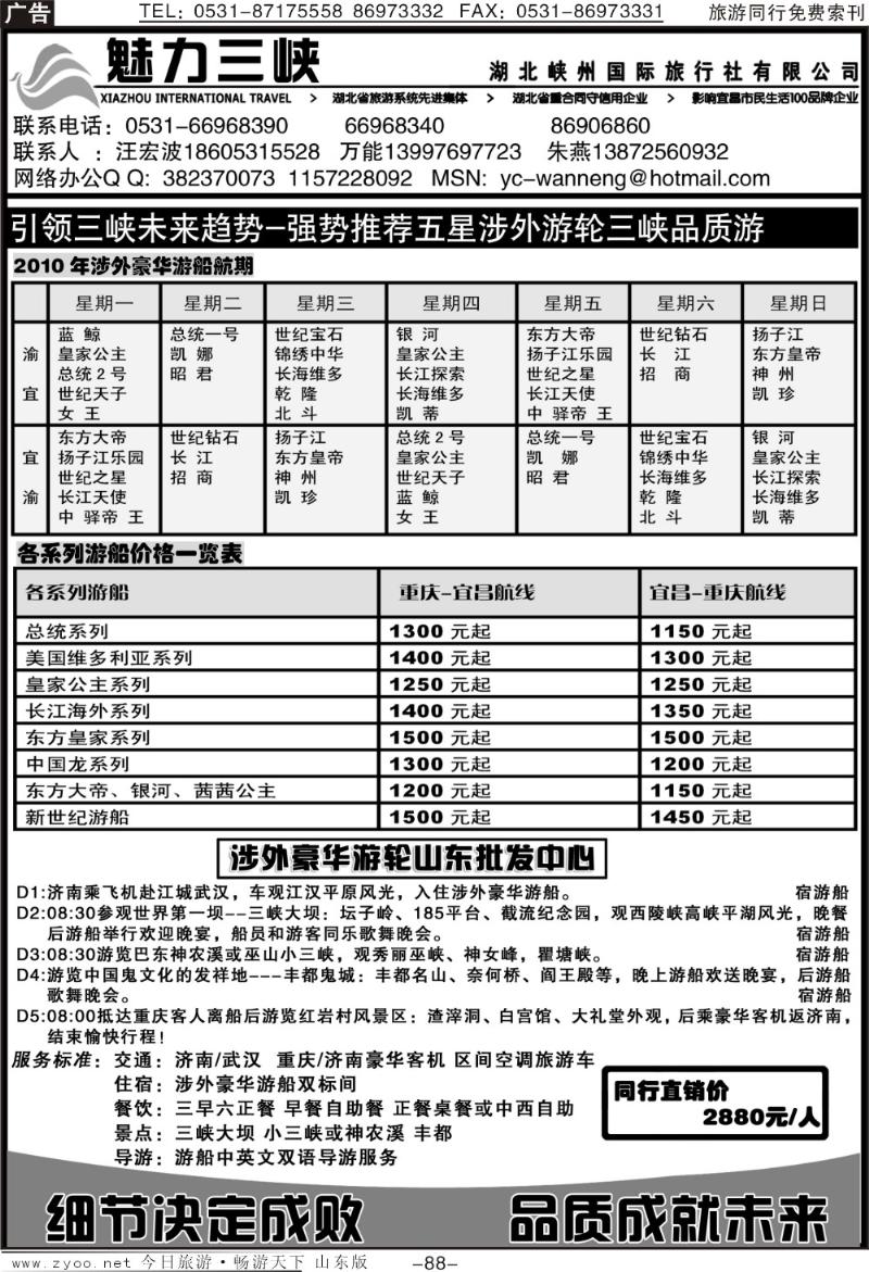 88p魅力三峡—湖北峡州国际旅行社