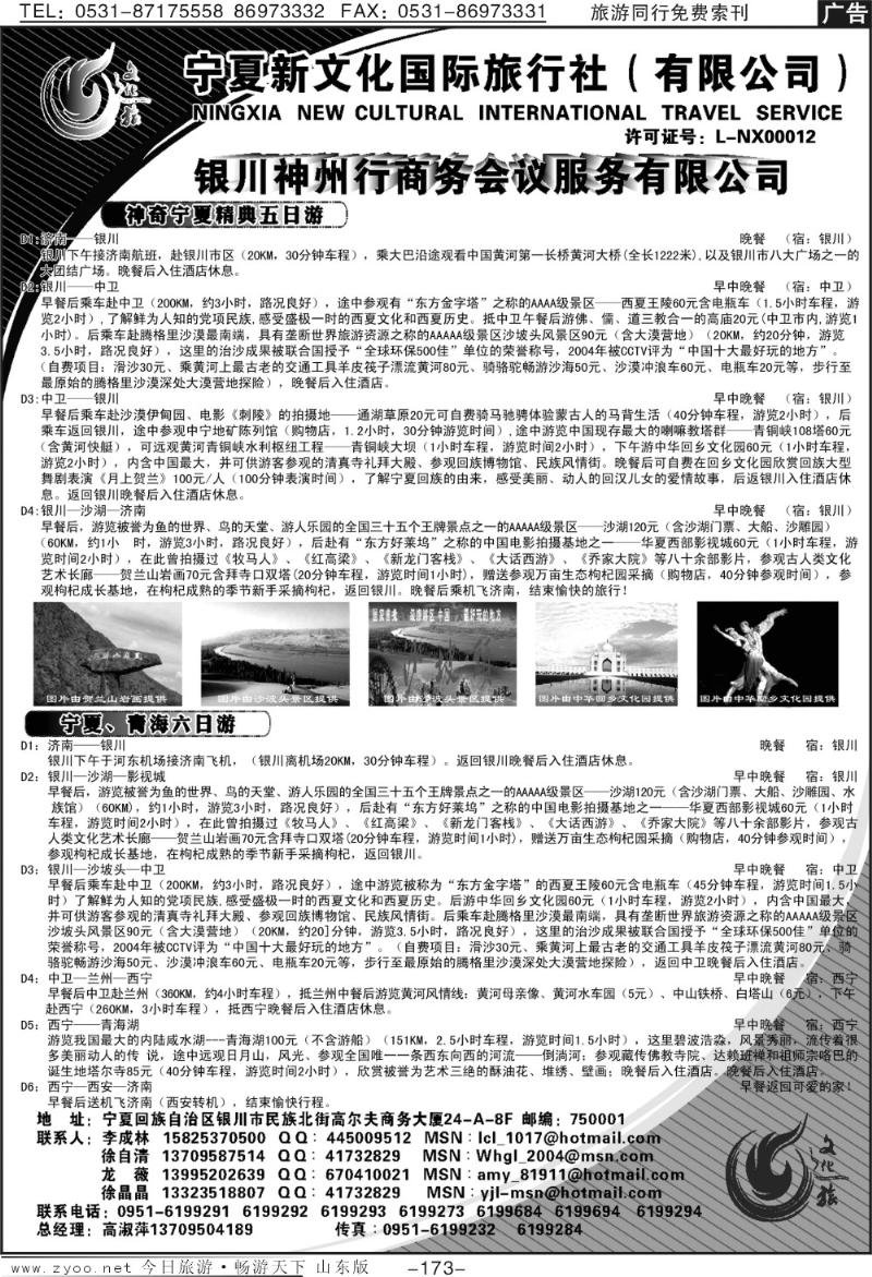 173p宁夏新文化国际旅行社