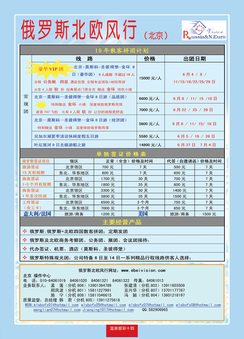 蓝册前彩14俄罗斯北欧风行01