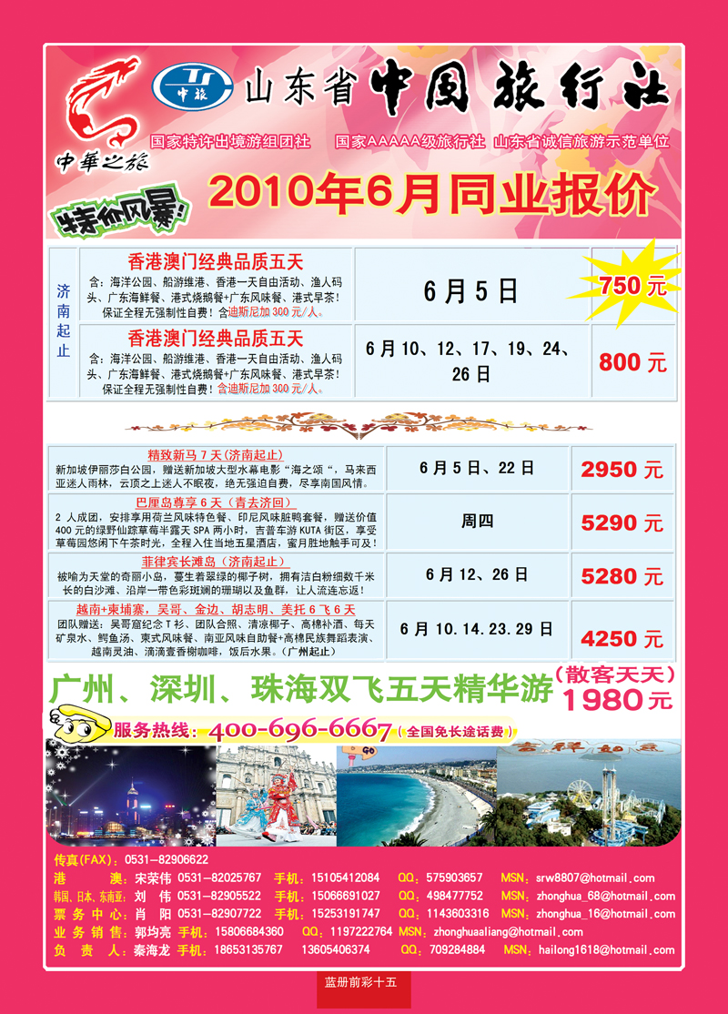 蓝册前彩15中华之旅