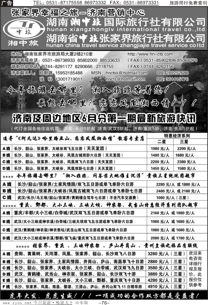 76p湘中旅国际旅行社
