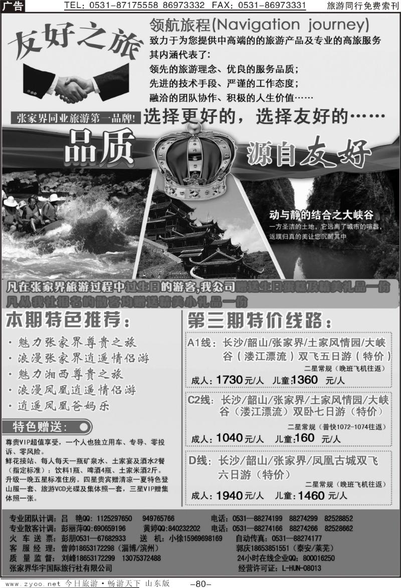 80p张家界友好之旅