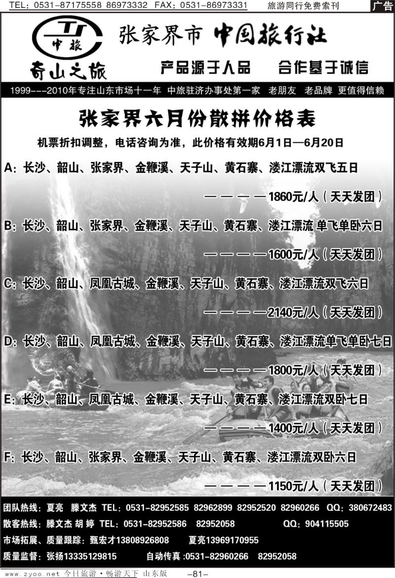 81p奇山之旅