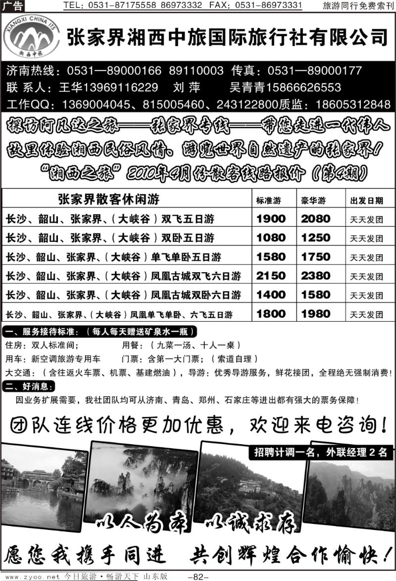82p张家界湘西中旅国际旅行社
