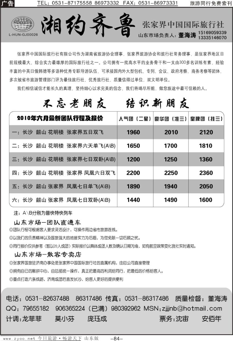 84p湘约齐鲁董海涛
