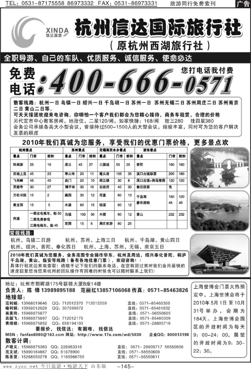 145p杭州信达国际旅行社总部