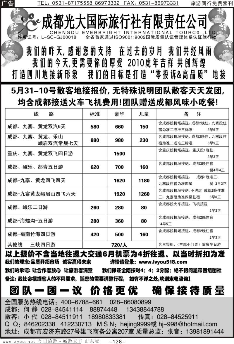 128p成都光大