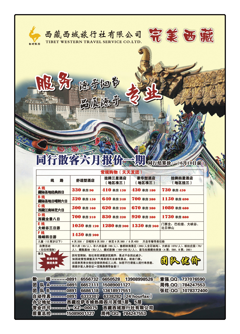 红册前彩二十三完美西藏—西藏西域旅行社