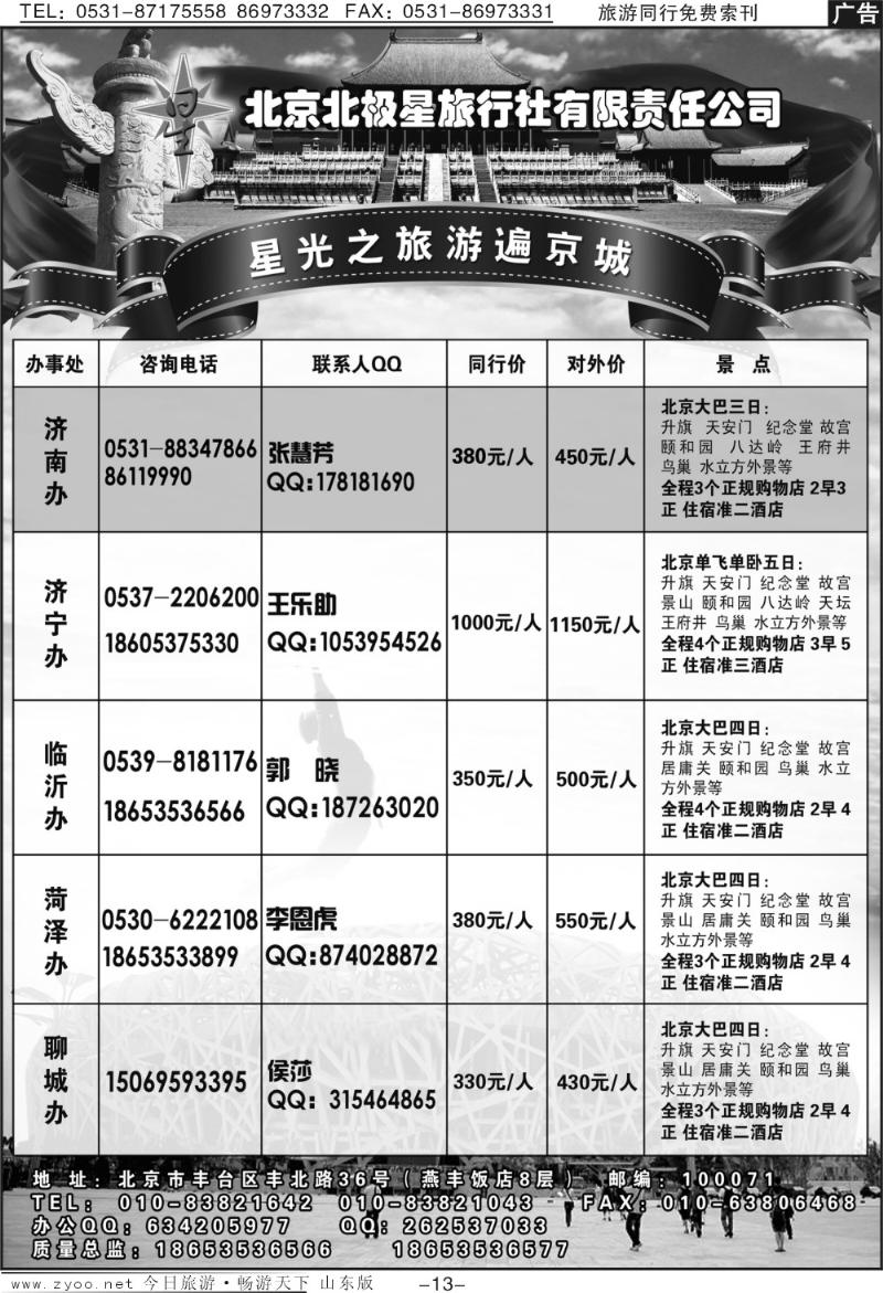 蓝册扉页13p星光之旅—北京北极星旅行社