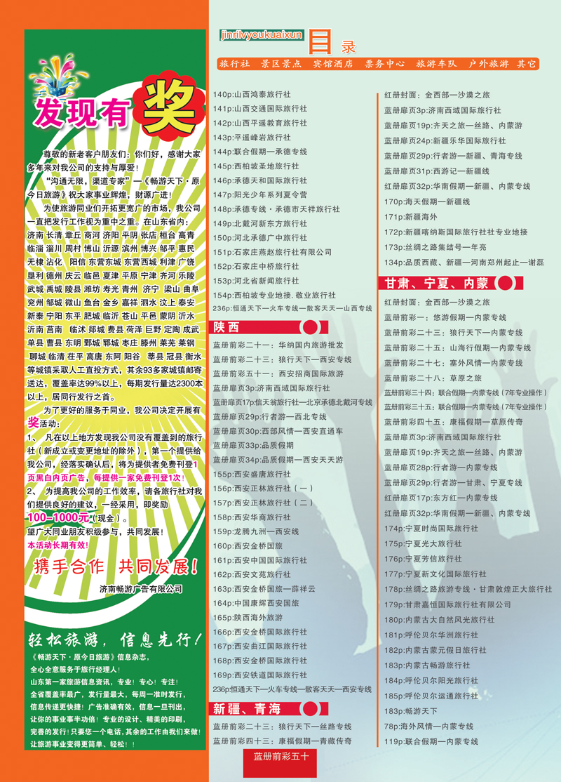 蓝册前彩50目录
