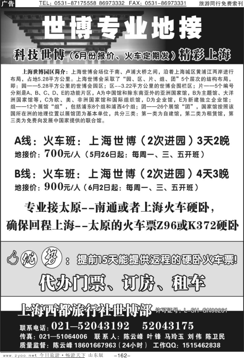 162p上海世博专业地接