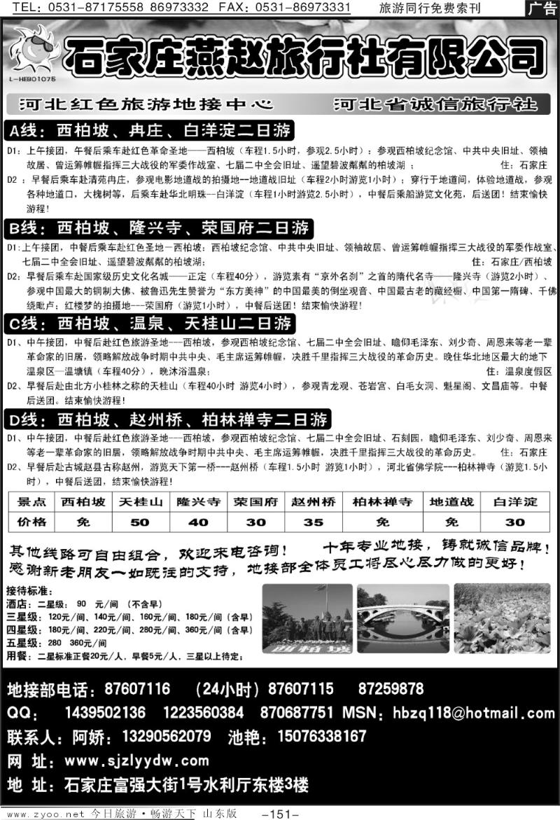 151p石家庄燕赵旅行社有限公司