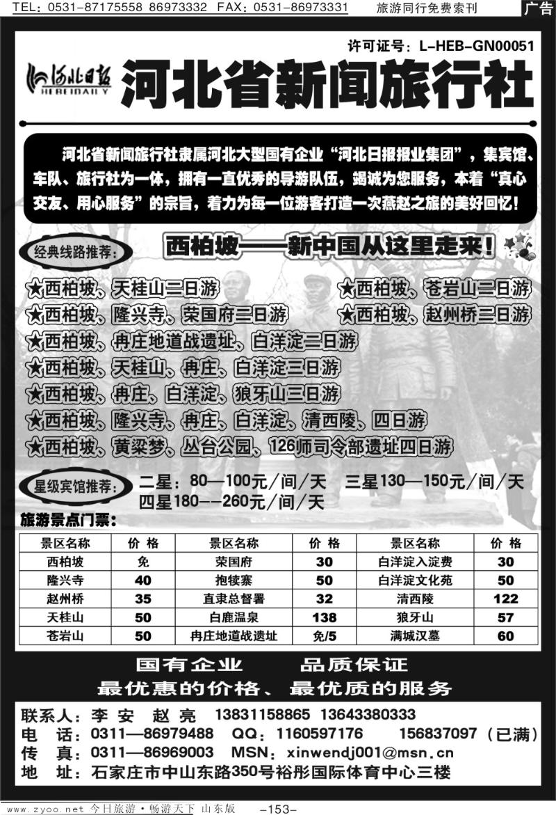 153p河北省新闻旅行社