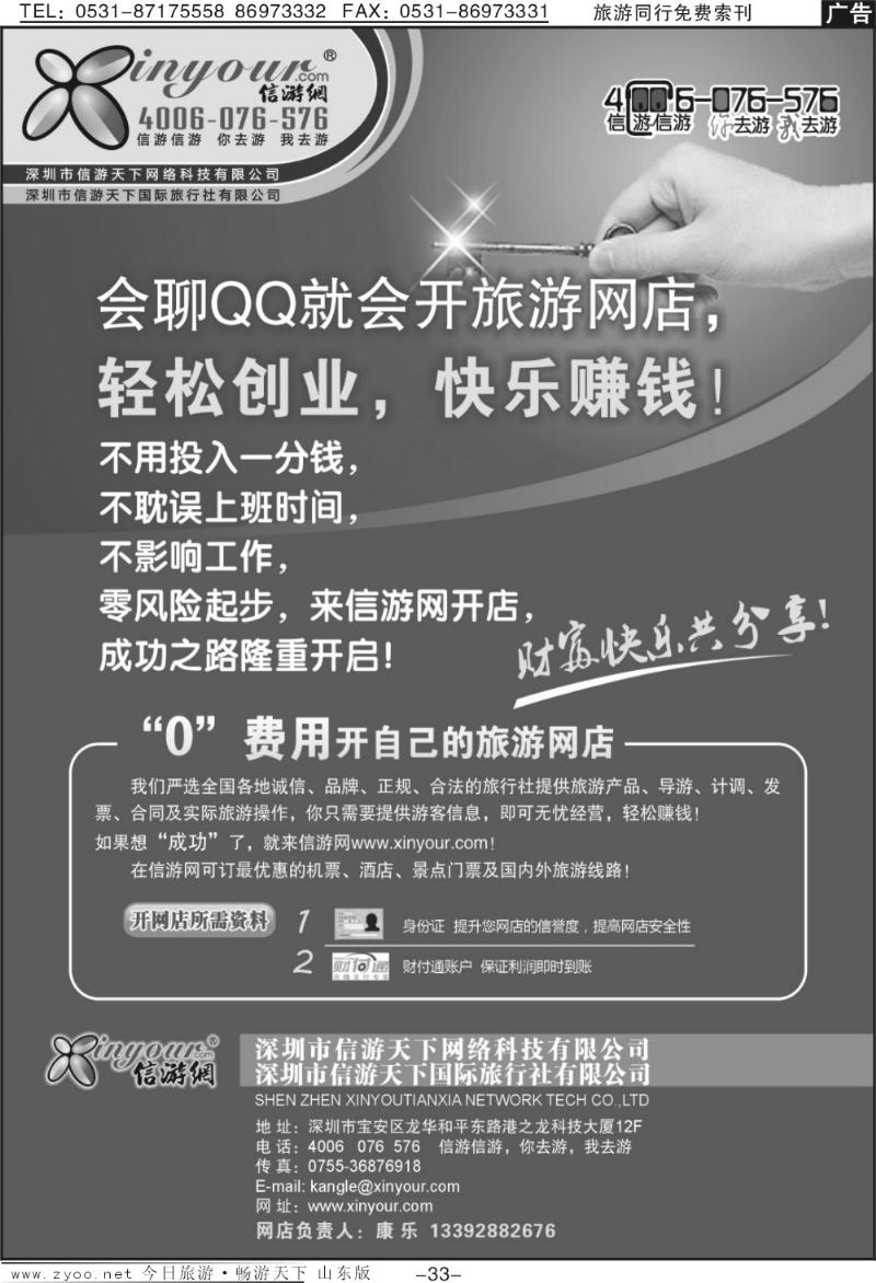 蓝册扉页33p信游网—全国范围内诚邀“专线供应商”
