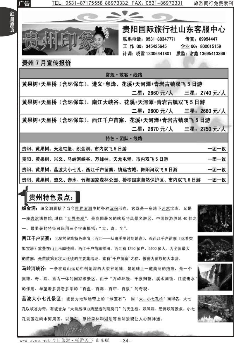 红册扉页34p贵州印象