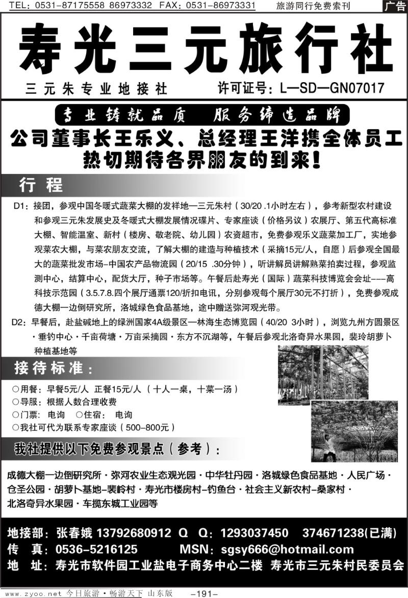 191p寿光三元旅行社