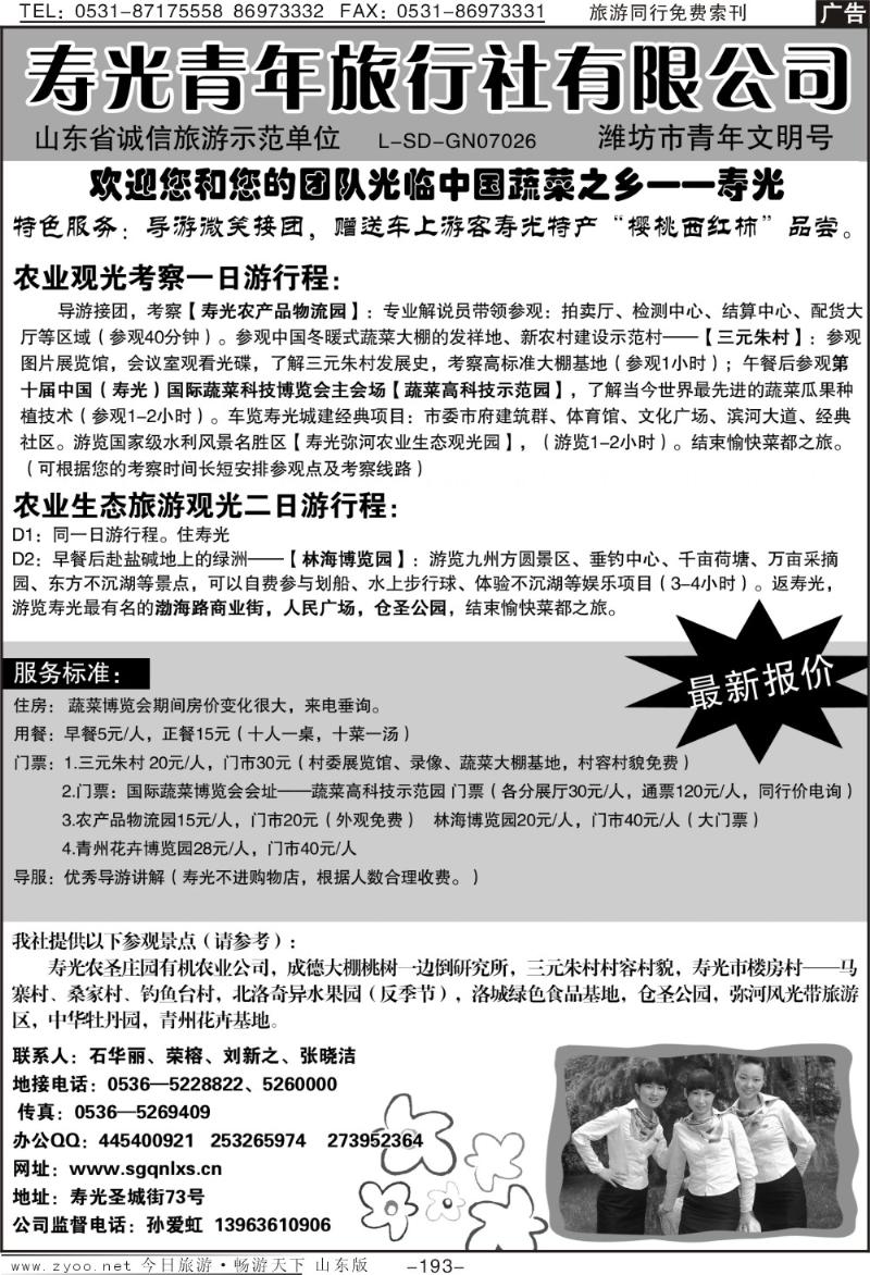 193p寿光青年旅行社