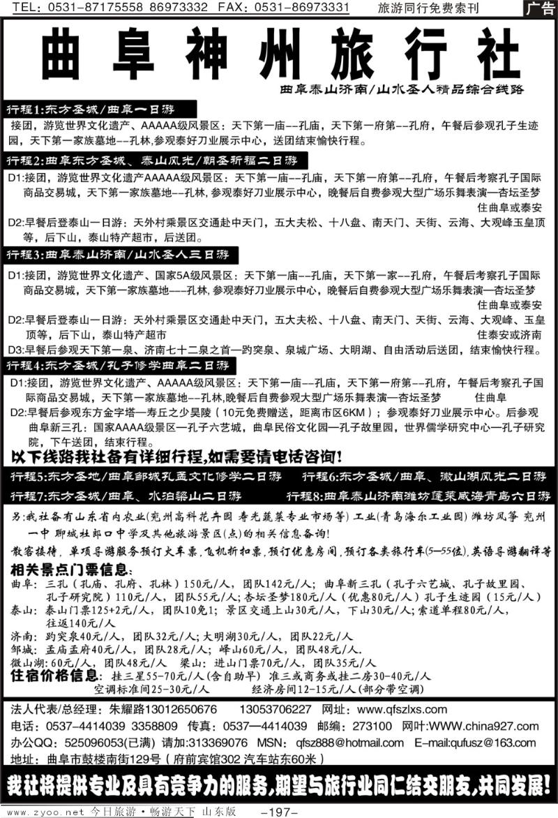 197p曲阜神州旅行社