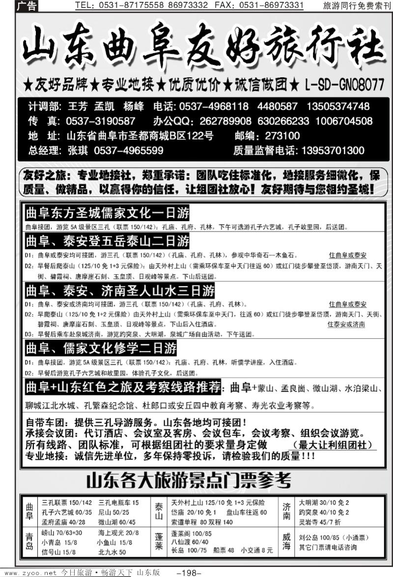198p曲阜友好旅行社