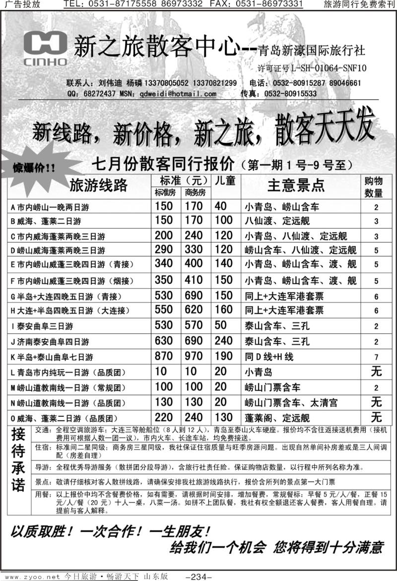 234p新之旅—山东大连散客天天