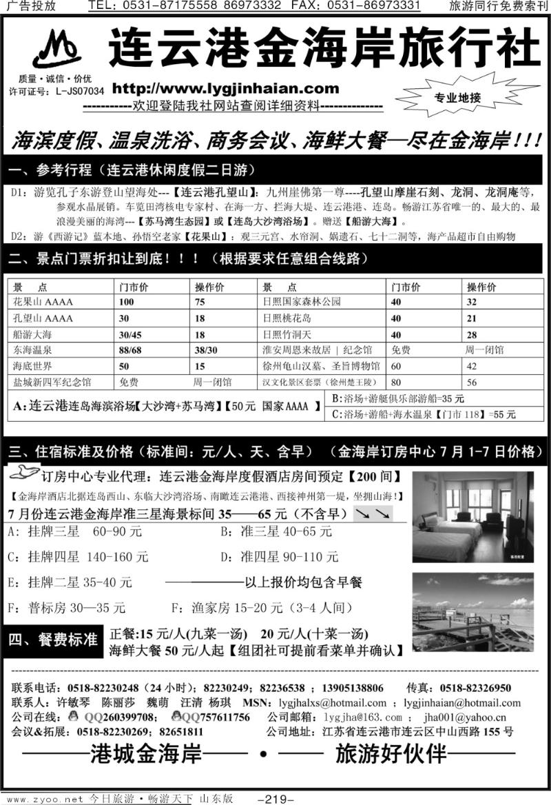 219p连云港金海岸旅行社