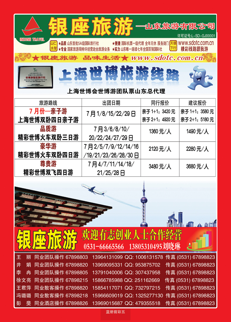 蓝册前彩5山东旅游—山东银座旅游集团01